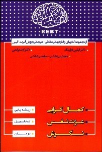 تصویر  كمال‌گرايي عزت نفس نگرش