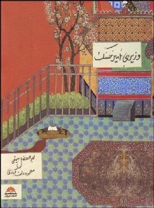 تصویر  وزيري امير حسنك با CD