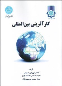 نمایش جزئیات برای كارآفريني بينالمللي تصویر كارآفريني بينالمللي