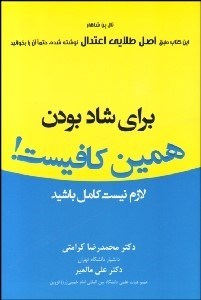 نمایش جزئیات برای براي شاد بودن همين كافيست لازم نيست كامل باشيد تصویر براي شاد بودن همين كافيست لازم نيست كامل باشيد