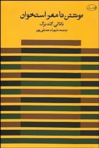 تصویر  نوشتن تا مغز استخوان