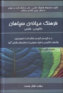 تصویر  فرهنگ ميانه‌ي سپاهان