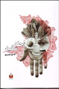 تصویر  جلد سفيد