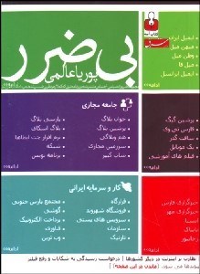 تصویر  بي‌ضرر