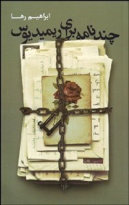 تصویر  چند نامه براي ريميديوس