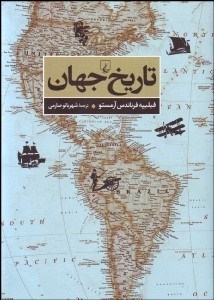 تصویر  تاريخ جهان