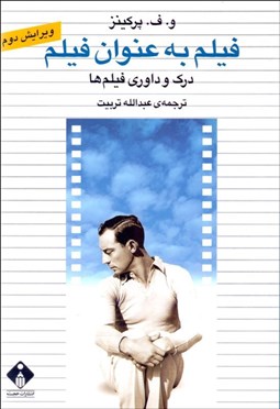 تصویر  فيلم به عنوان فيلم
