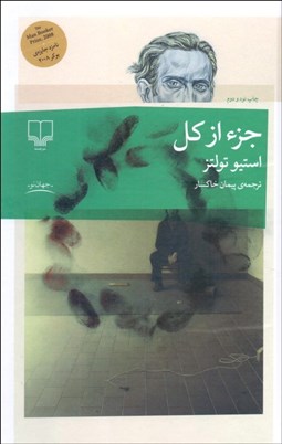 تصویر  جز از كل