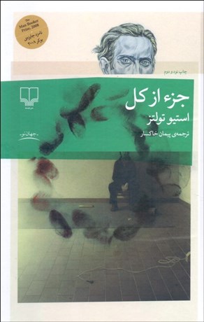 تصویر  جز از كل