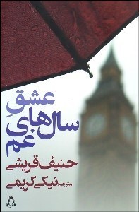 تصویر  نمايش يك رويا