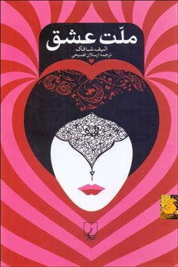 نمایش جزئیات برای ملت عشق (گالينگور) تصویر ملت عشق (گالينگور)