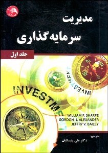تصویر  مديريت سرمايه‌گذاري 1