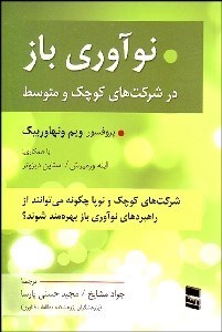 تصویر  مجله ادبي نوپا (شماره 9 بهار و تابستان 1403)