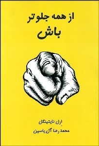 تصویر  از همه جلوتر باش