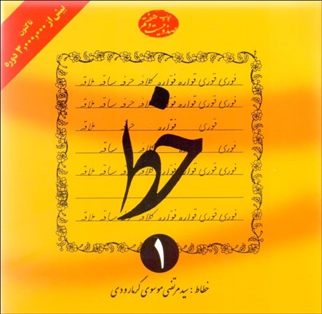 تصویر  خط (4 جلدي)