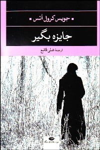 تصویر  جايزه‌بگير