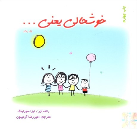 تصویر  خوشحالي يعني 1