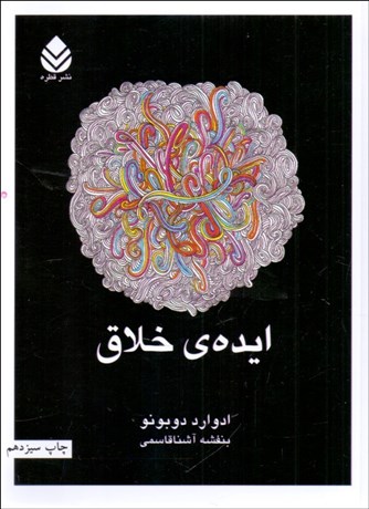 تصویر  ايده خلاق