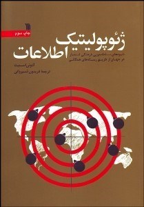 تصویر  ژئوپوليتيك اطلاعات