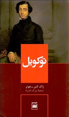 نمایش جزئیات برای توكويل تصویر توكويل