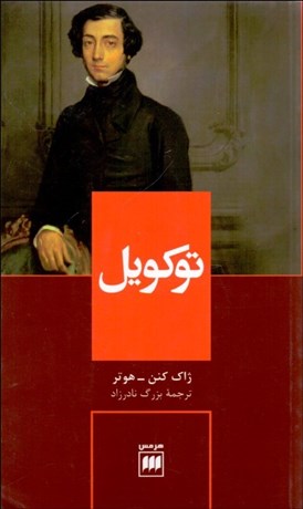 تصویر  توكويل