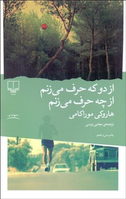 تصویر  از دو كه حرف مي‌زنم از چه حرف مي‌زنم