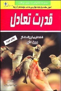 تصویر  قدرت تعادل