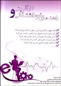 تصویر  راهنماي خوداشتغالي و كارآفريني