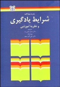 نمایش جزئیات برای شرايط يادگيري و نظريه آموزشي تصویر شرايط يادگيري و نظريه آموزشي
