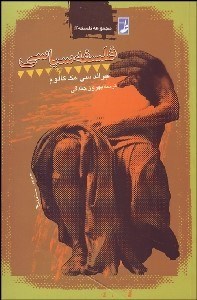 تصویر  فلسفه سياسي