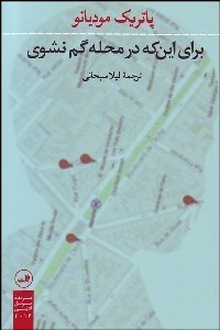 تصویر  براي اين‌كه در محله گم نشوي