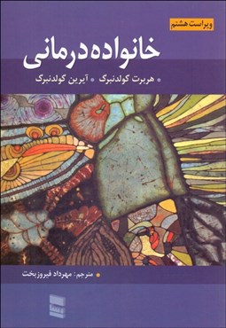 نمایش جزئیات برای خانوادهدرماني تصویر خانوادهدرماني