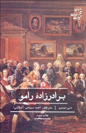 تصویر  برادرزاده رامو