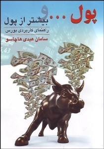 تصویر  پول ... و بيشتر از پول