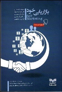 تصویر  بازاريابي خود
