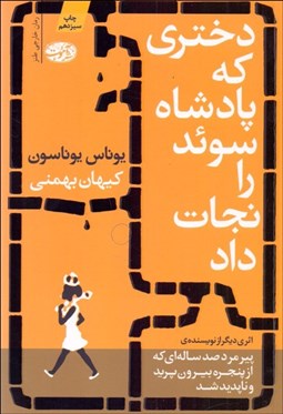 تصویر  دختري كه پادشاه سوئد را نجات داد