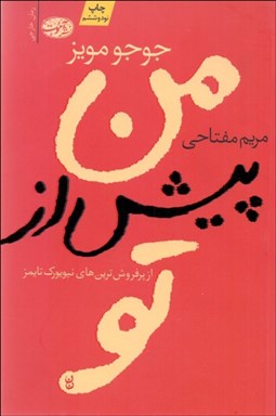 تصویر  من پيش از تو