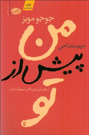 تصویر  من پيش از تو