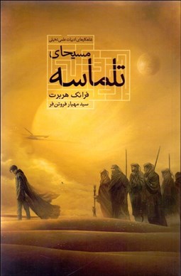 تصویر  مسيحاي تلماسه (كتاب دوم)