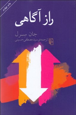 تصویر  راز آگاهي