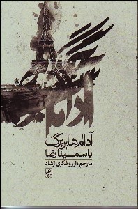 تصویر  آدام هابربرگ