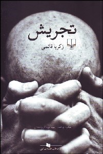 تصویر  تجريش