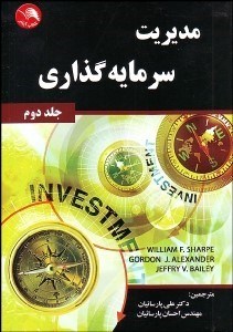 تصویر  مديريت سرمايه‌گذاري 2