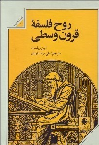 تصویر  روح فلسفه قرون وسطي