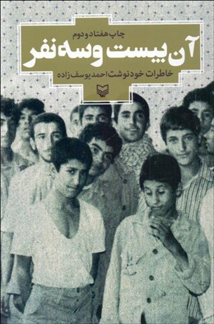 تصویر  آن 23 نفر