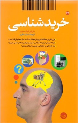 تصویر  خريدشناسي
