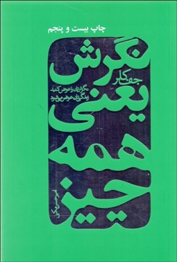 تصویر  نگرش يعني همه چيز