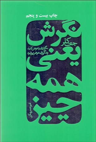 تصویر  نگرش يعني همه چيز