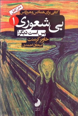 تصویر  بيشعوري بس است ديگر (بيشعوري 1)