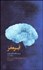 تصویر  ابر مغز
